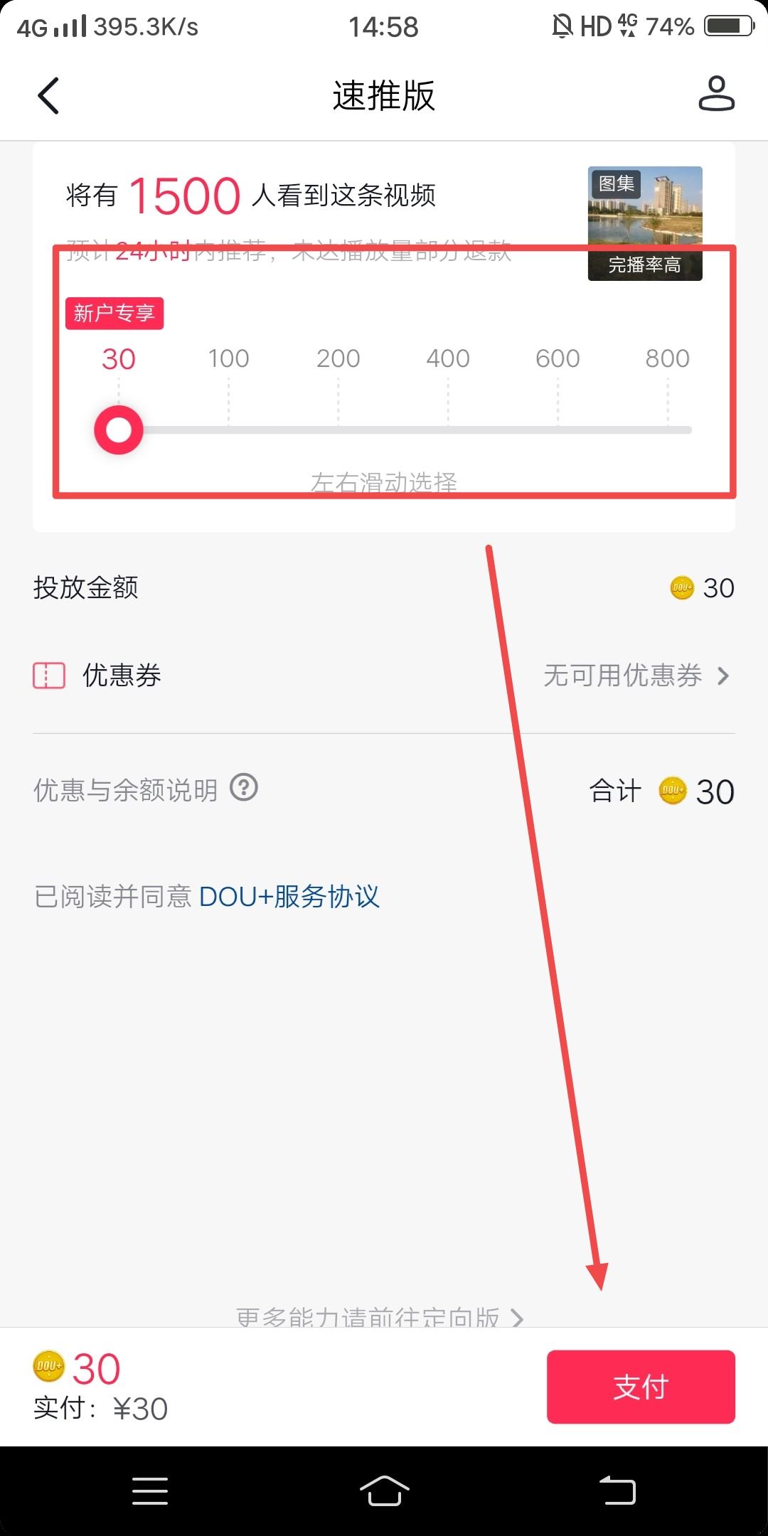 抖加dou+上熱門怎么投放？