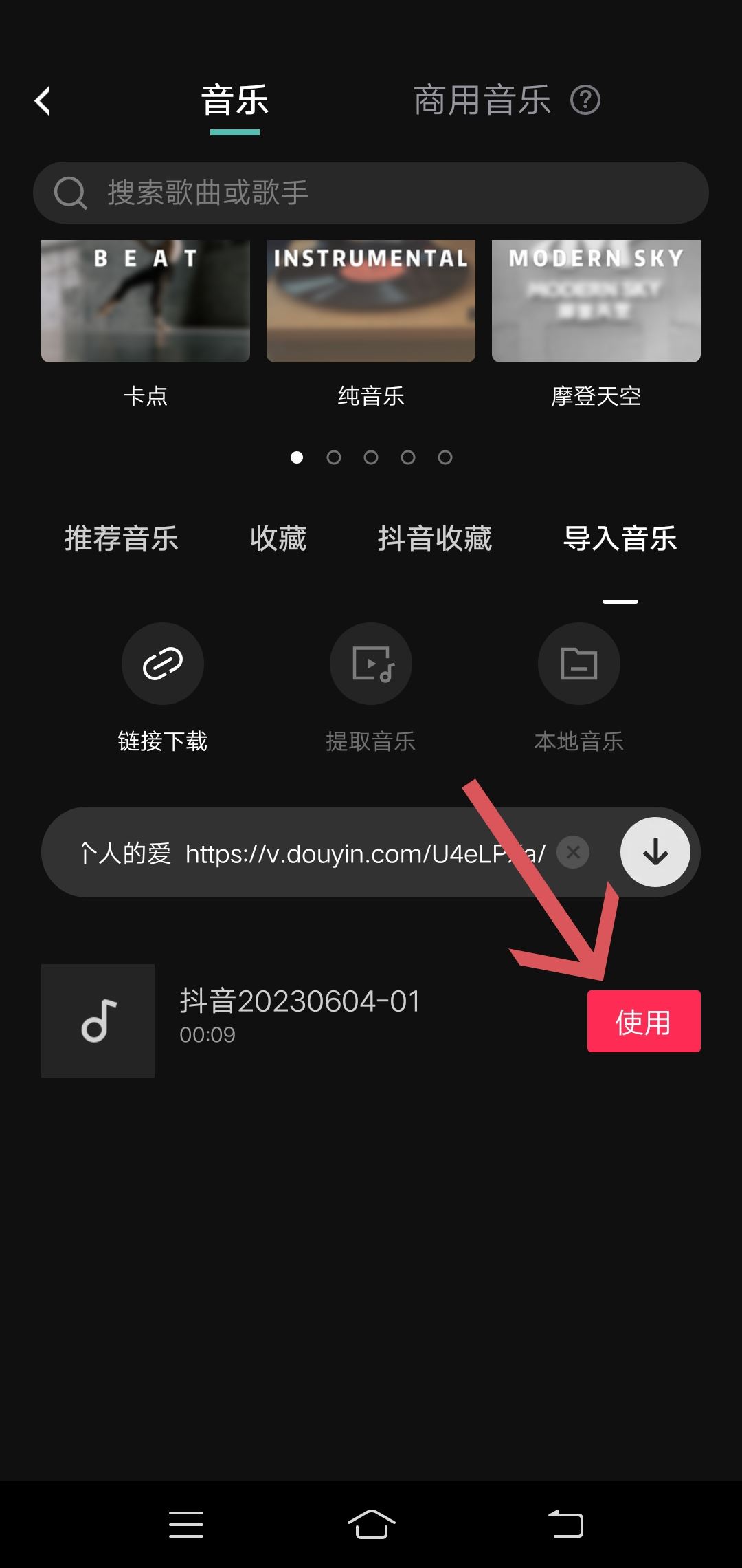 抖音怎么復(fù)制鏈接到剪映拍同款？