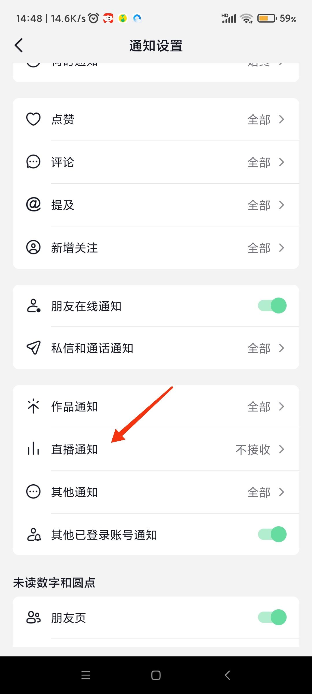 抖音怎么屏蔽直播？