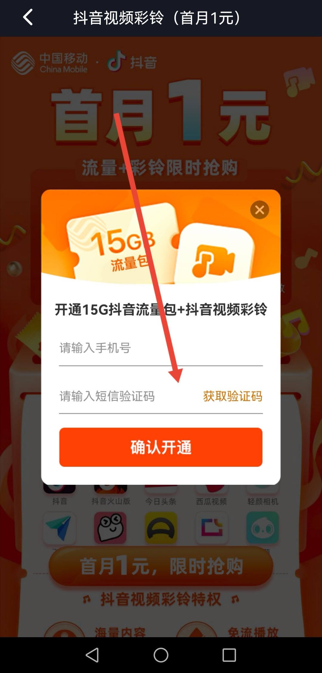 抖音怎么充流量？