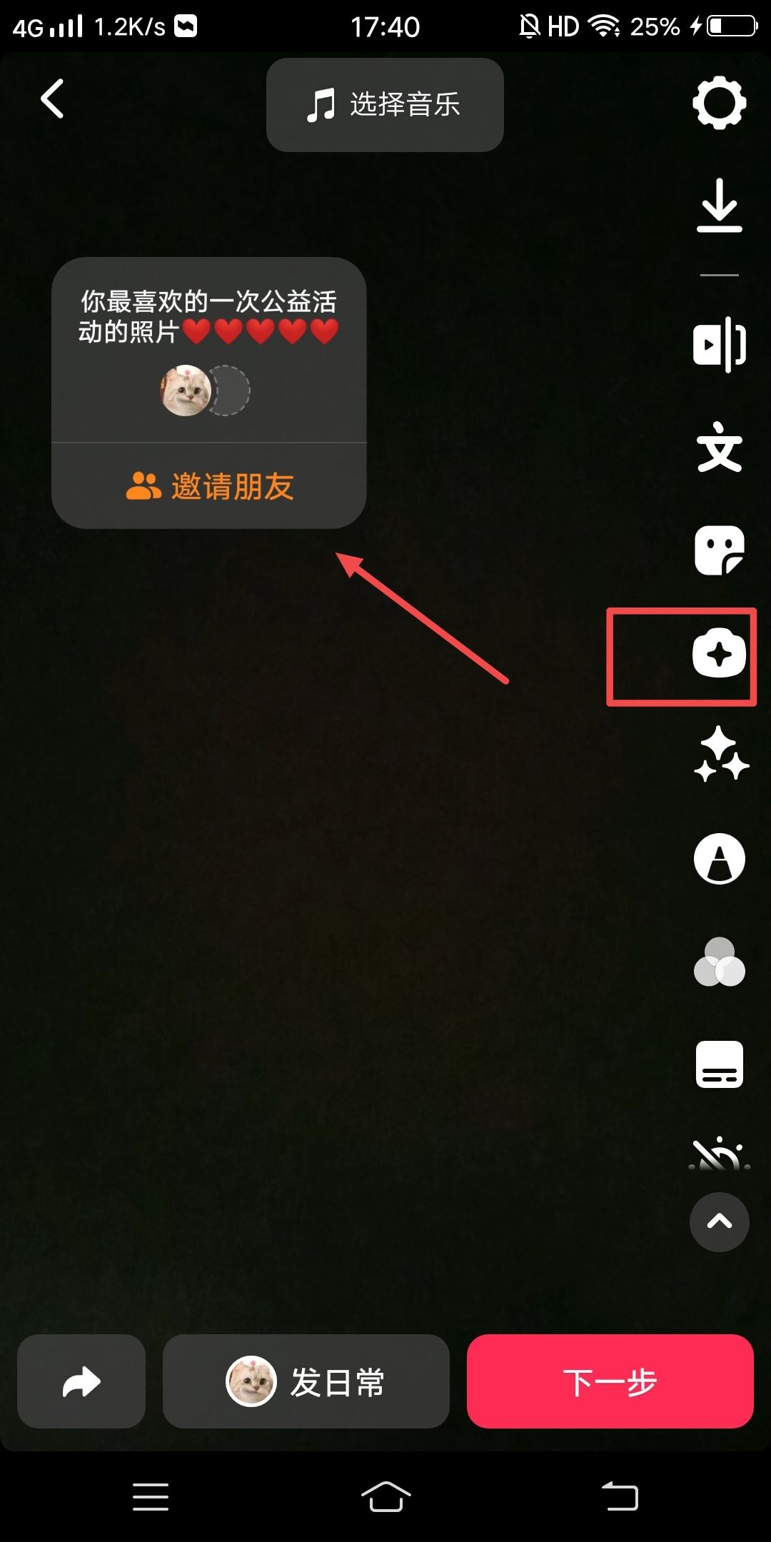 抖音怎么把加入挑戰(zhàn)的框框去掉？