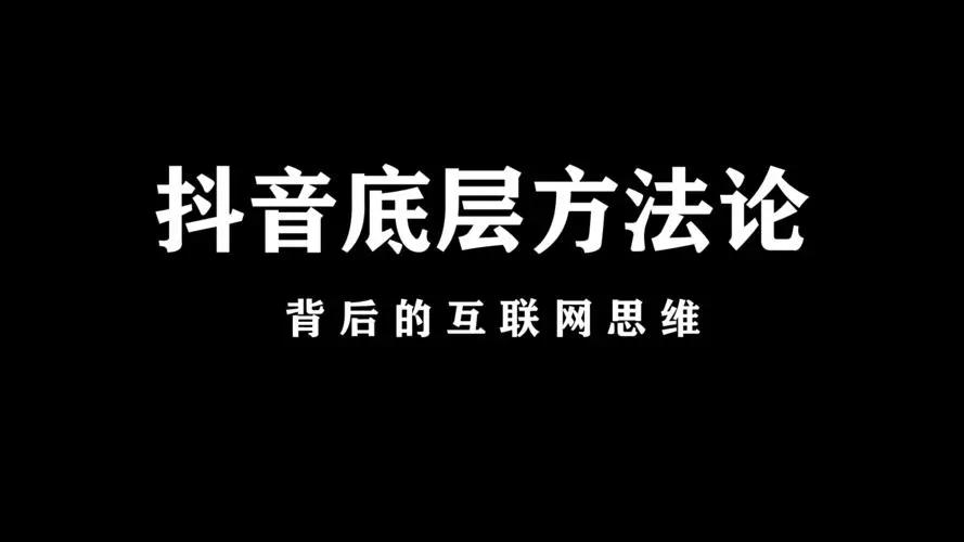 抖音新號起號正確方法？