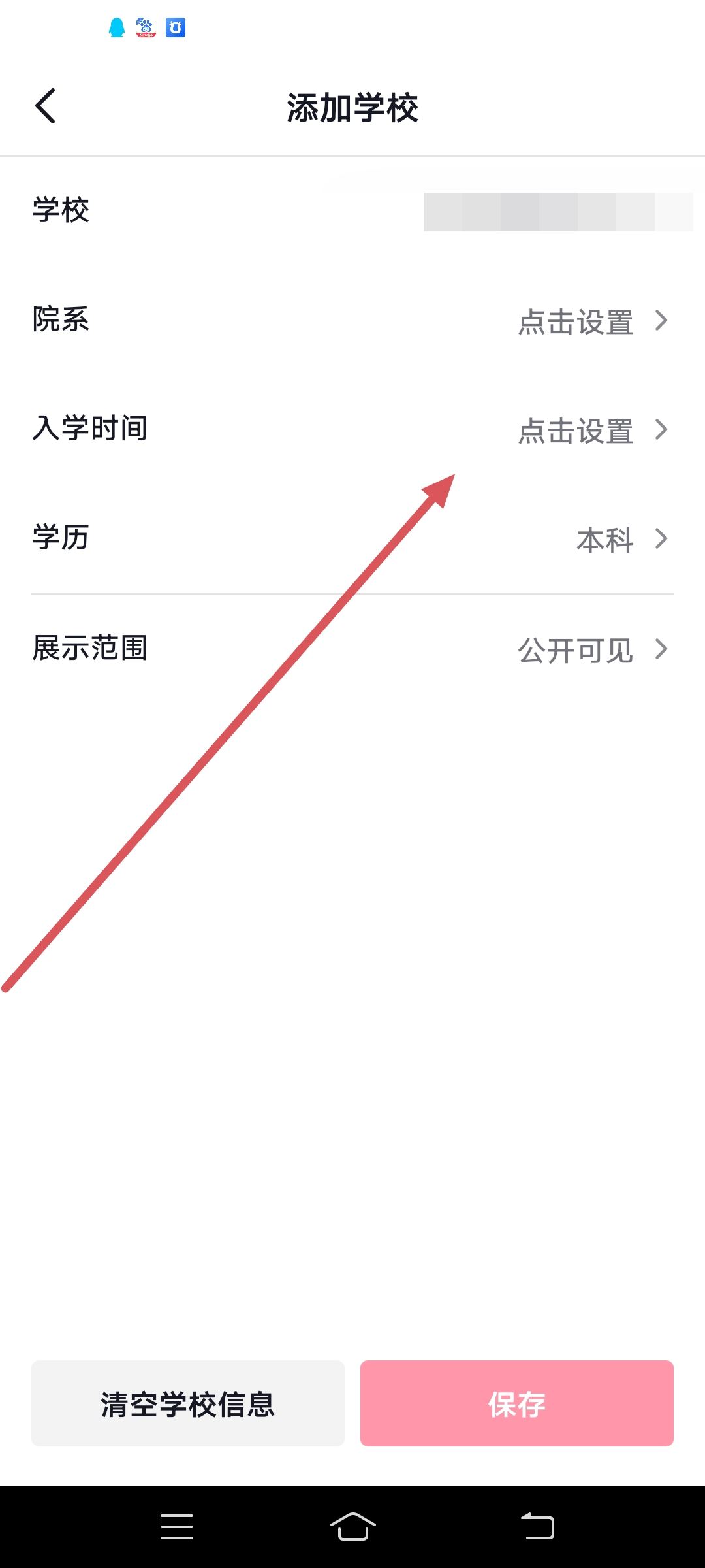 已畢業(yè)怎么顯示在抖音？