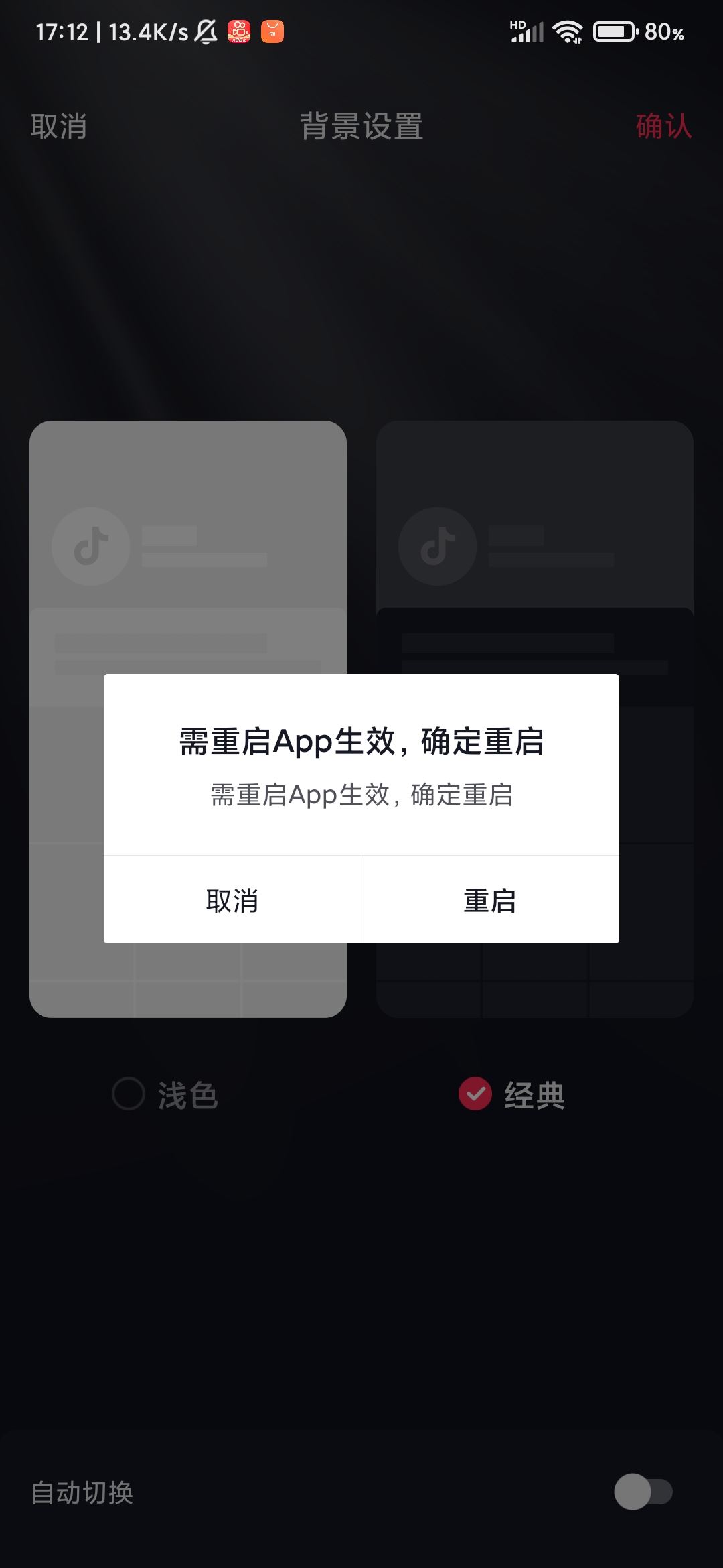 抖音怎么弄成黑色主題？