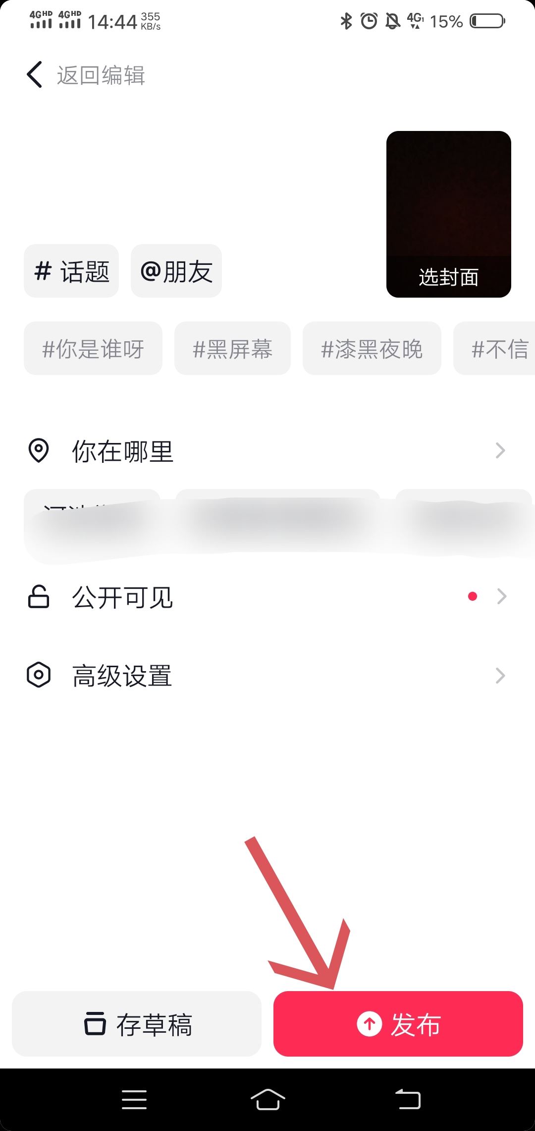 抖音極速版視頻怎么做？