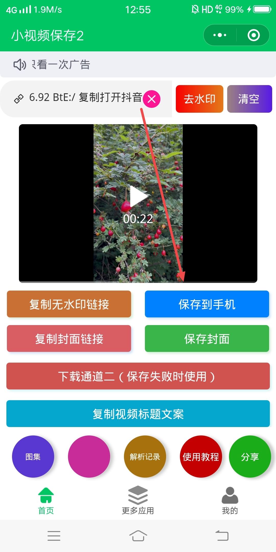 保存別人的視頻怎么去除抖音號？