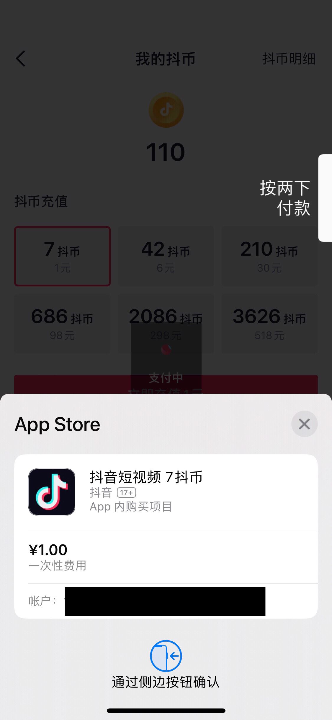 蘋果怎么充抖音幣便宜？