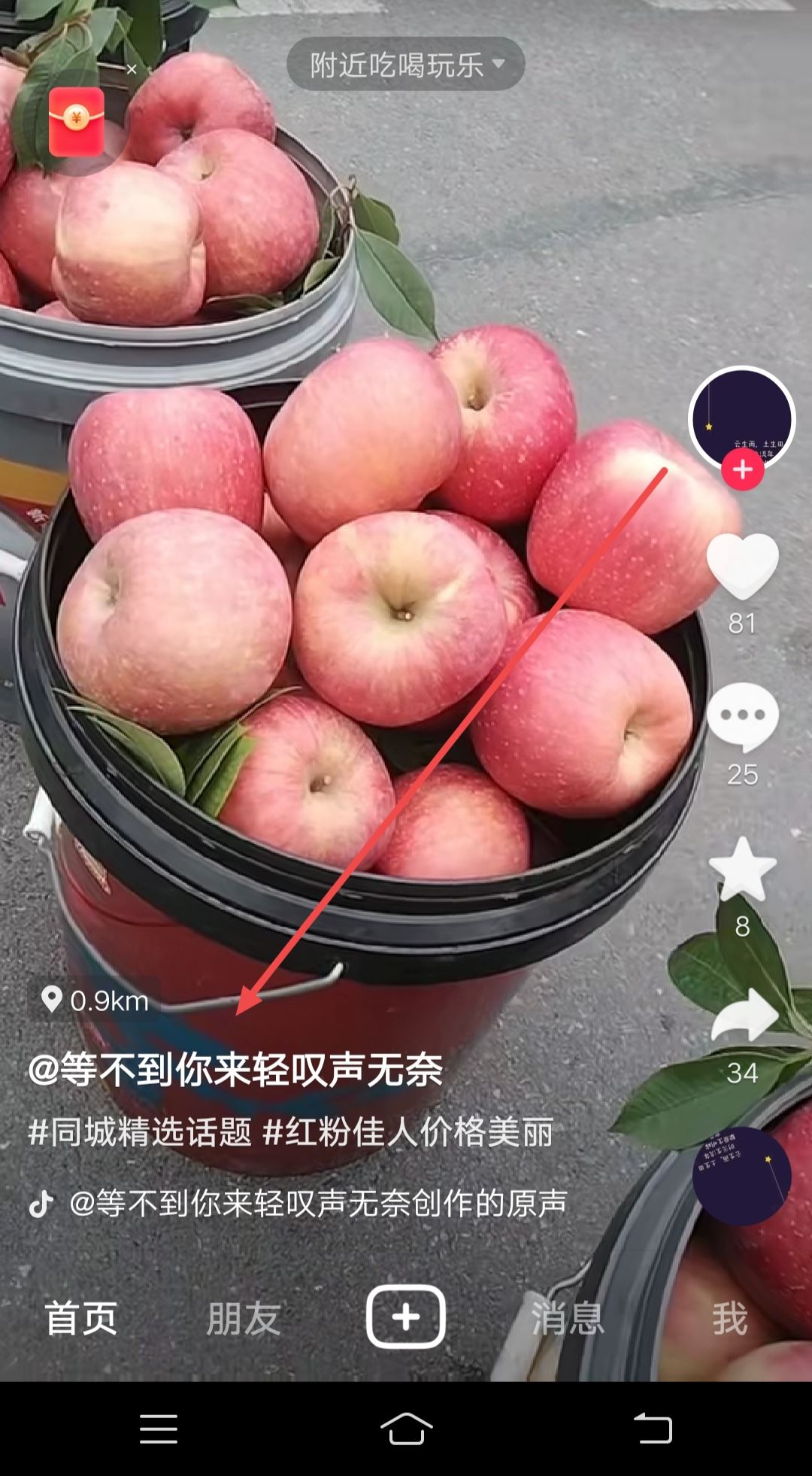 抖音怎么添加附近的人？