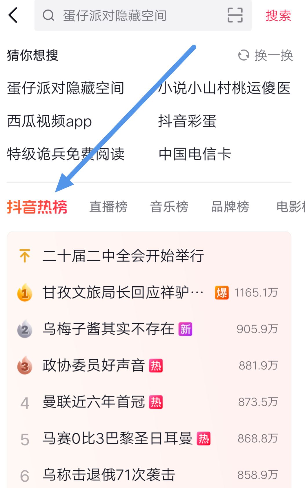 抖音熱榜怎么弄出來(lái)？