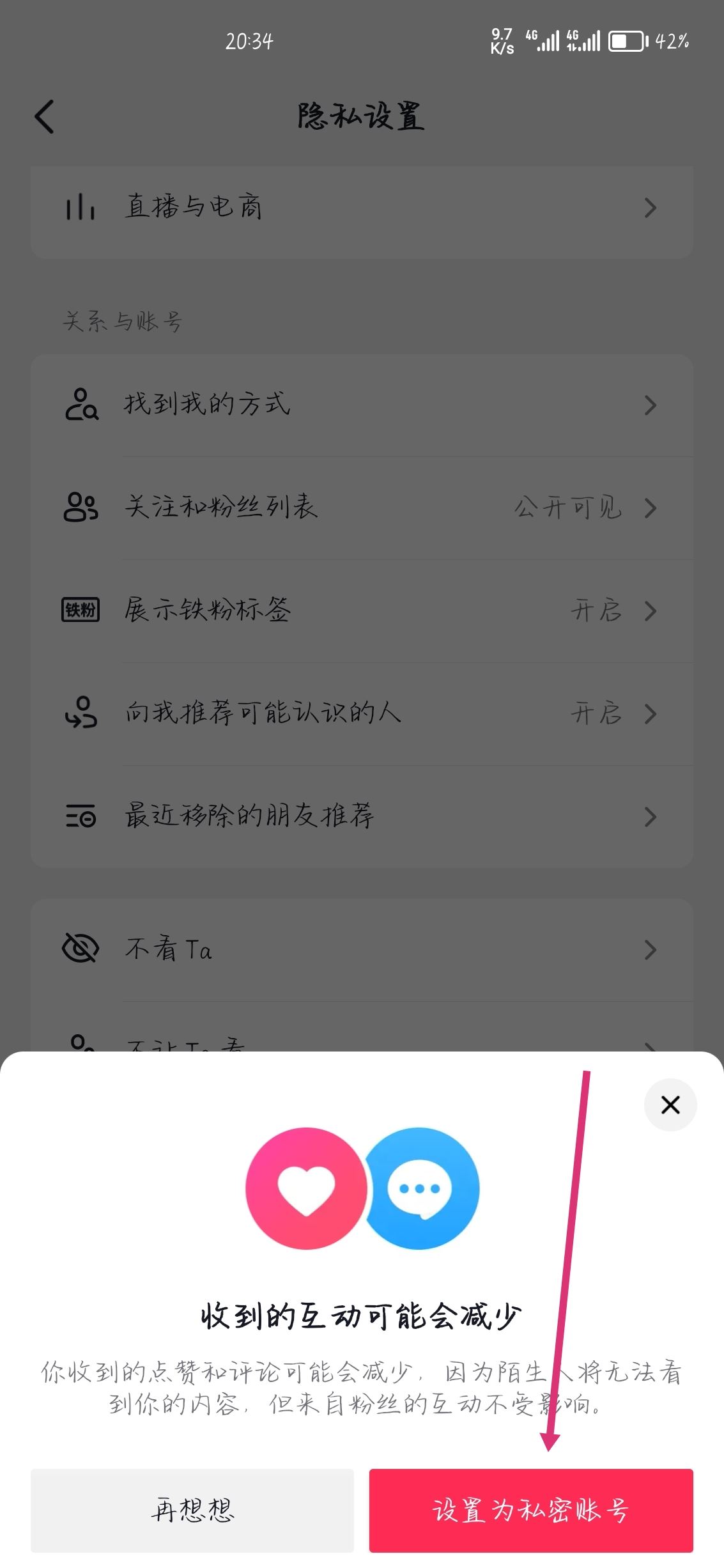 抖音怎么設(shè)置已讀對方看不見？