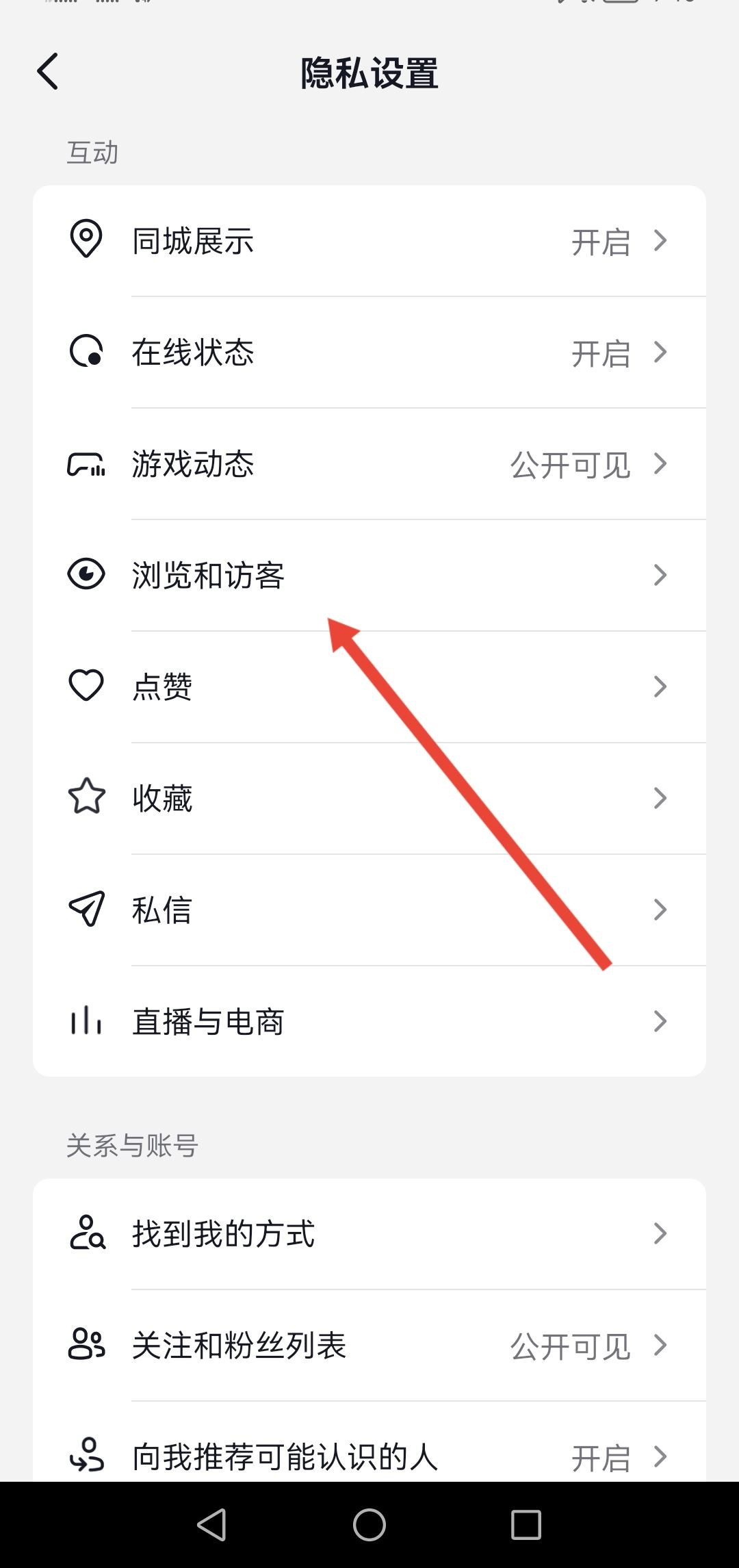 抖音訪客怎么不讓對(duì)方看到？