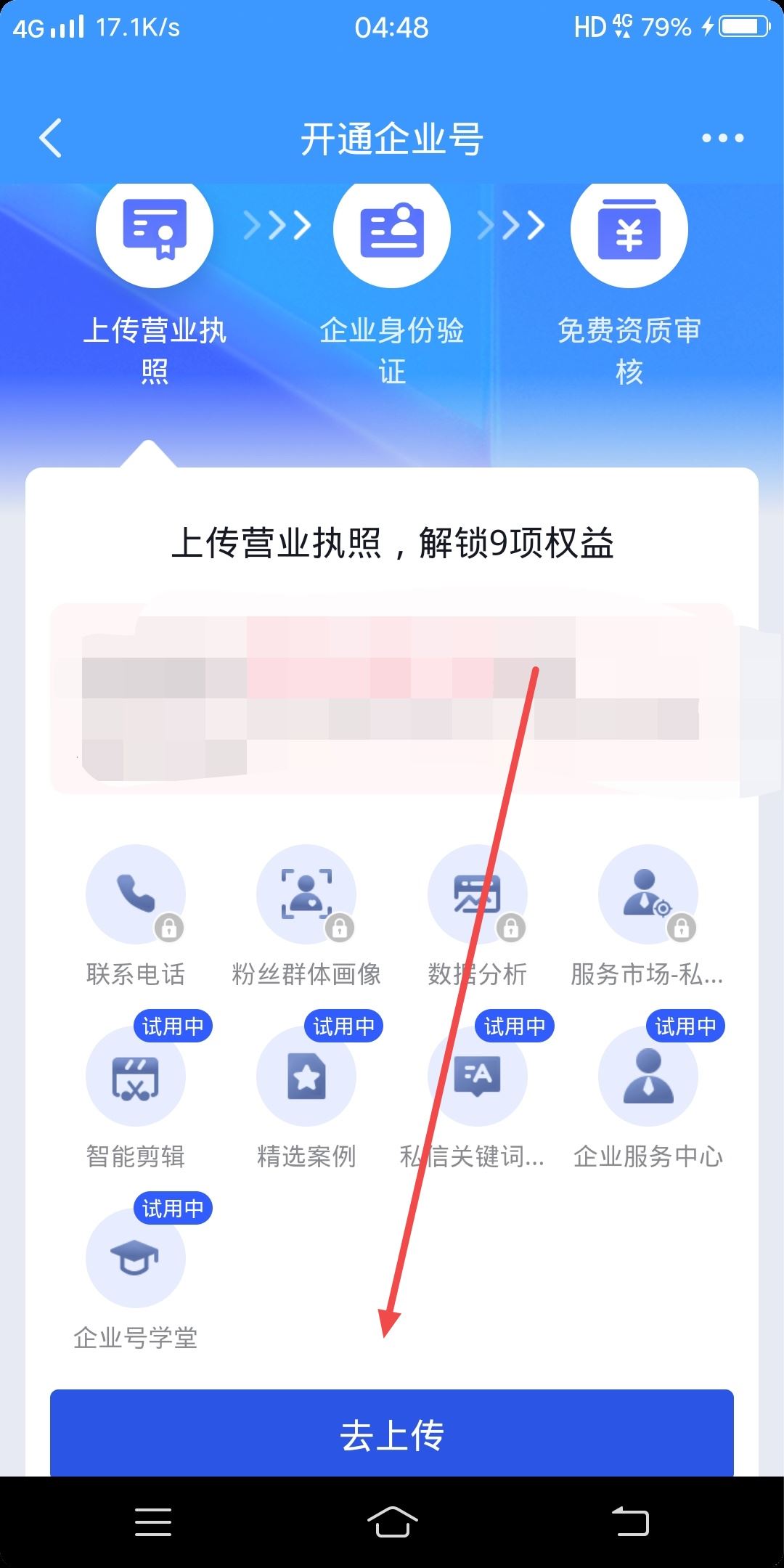 抖音怎么升級企業(yè)號？