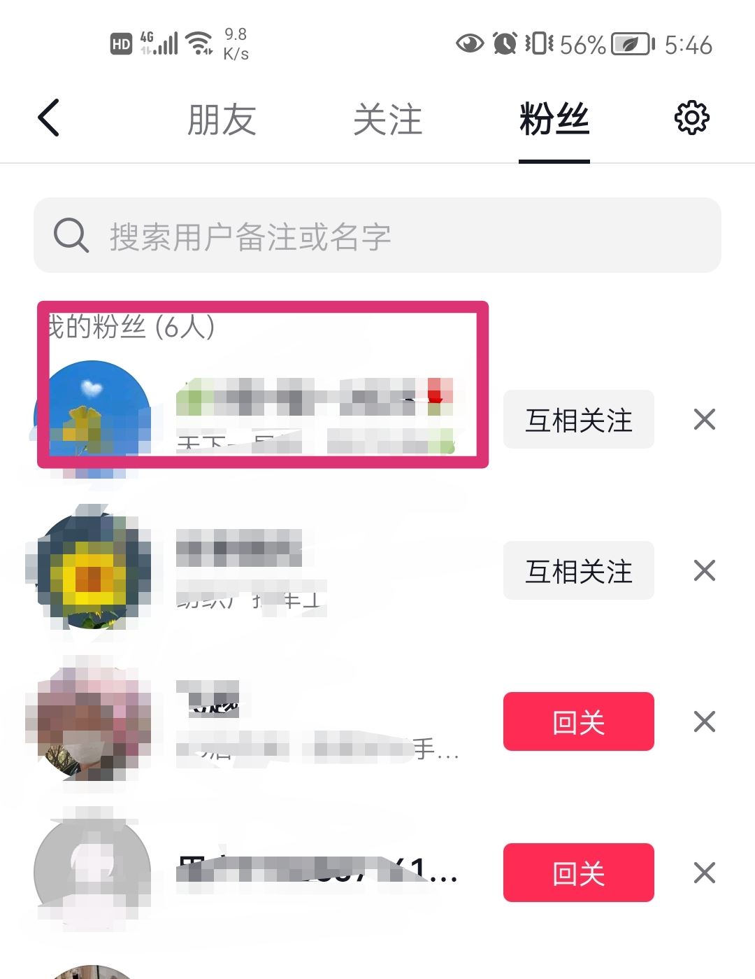 抖音不讓他看怎么設(shè)置？