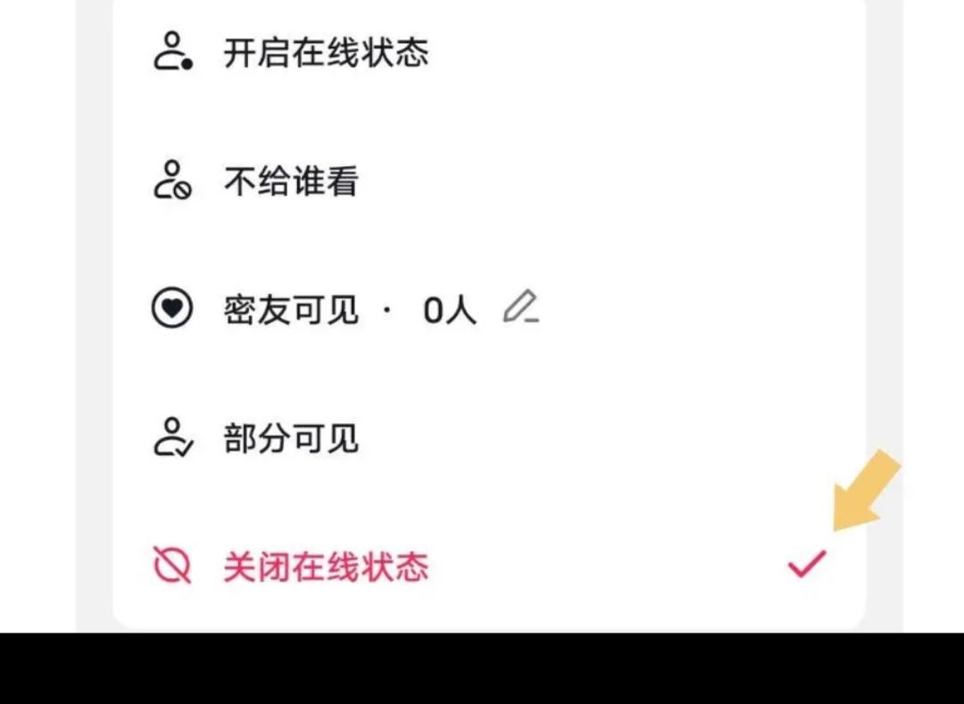 抖音上線怎樣不讓好友看見？