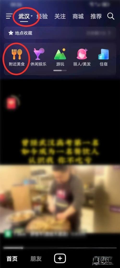 抖音怎么搜索指定的地區(qū)？