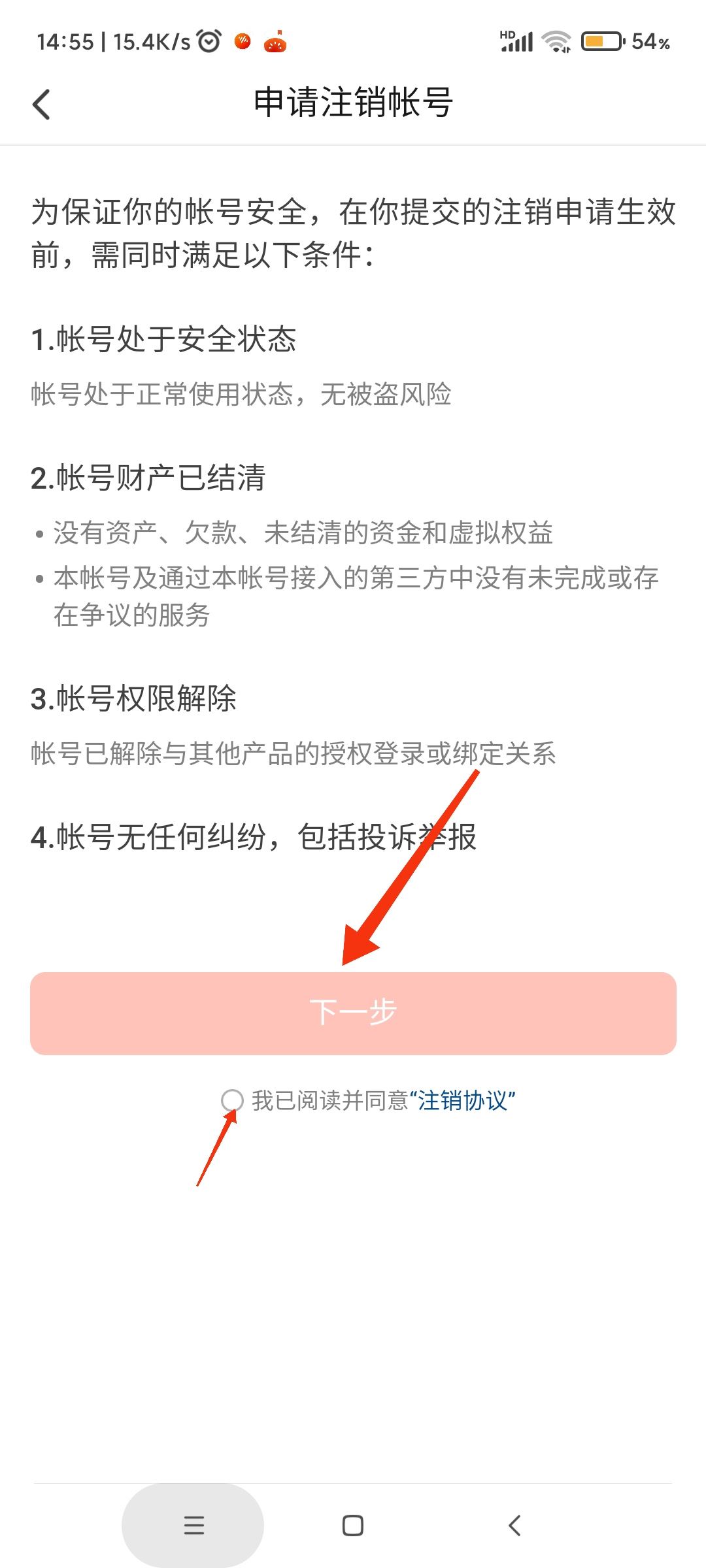 抖音火山版的賬號(hào)怎樣強(qiáng)制注銷(xiāo)掉？