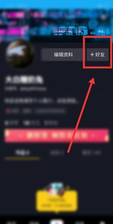 手機(jī)號怎么加抖音好友？