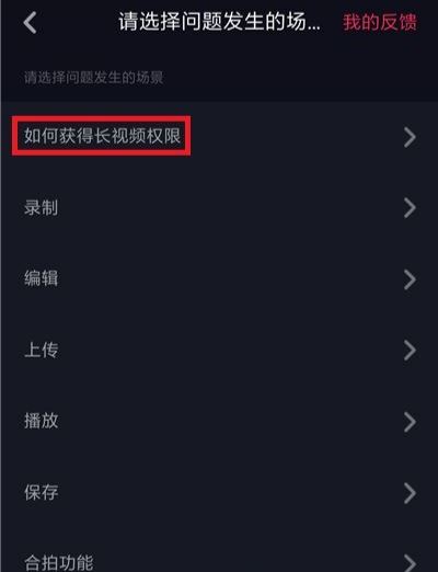 抖音長視頻權限該如何獲??？
