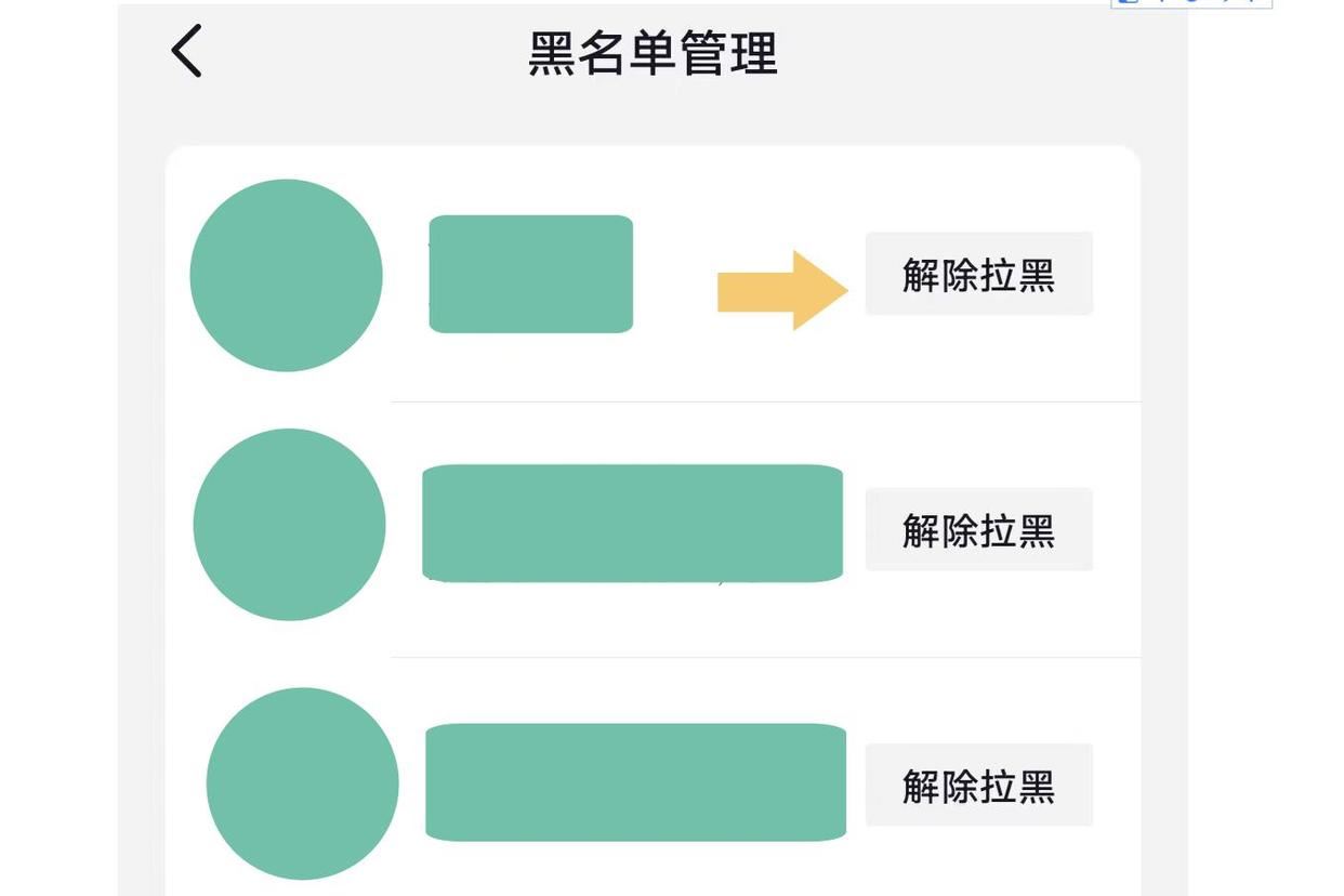 抖音怎么把拉黑的人重新拉回來？