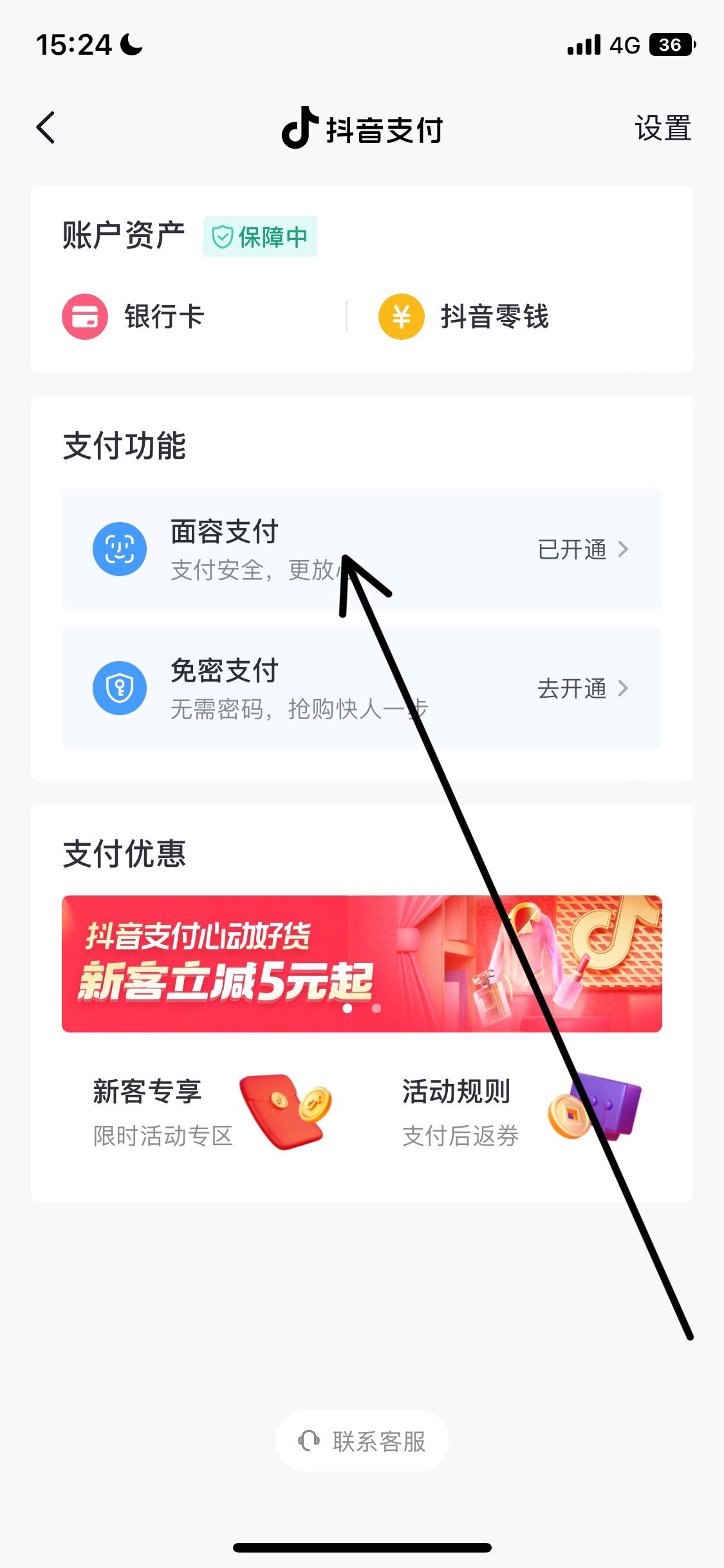 抖音面容支付怎么取消？