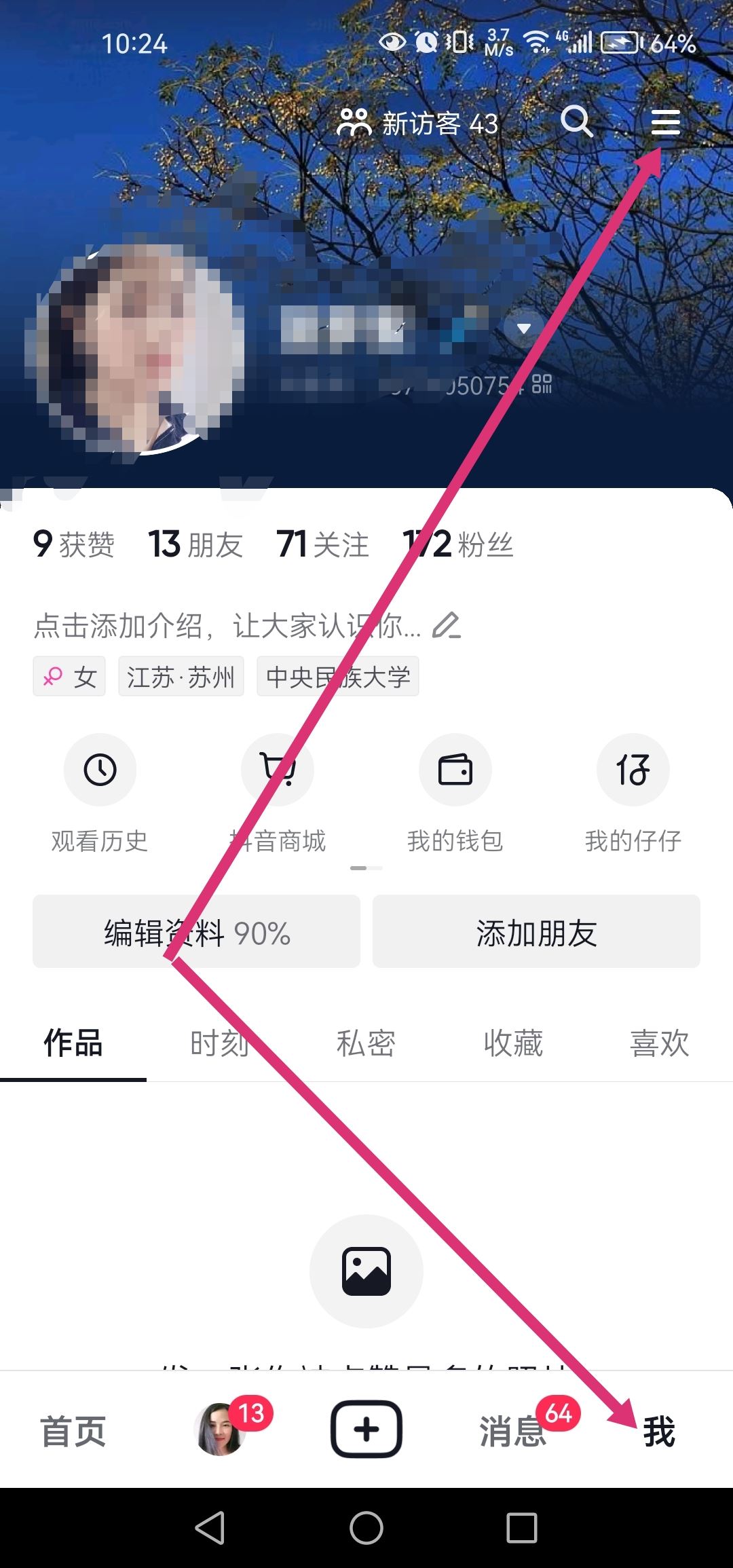 抖音聊天截圖對方能看到怎么關(guān)閉？