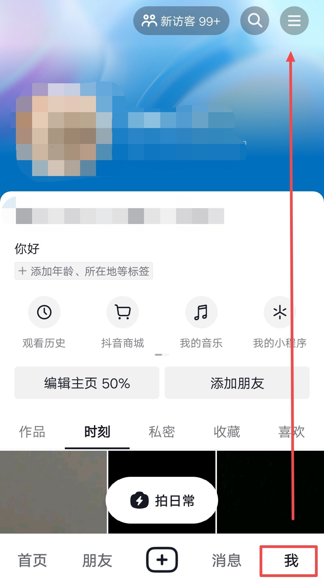 抖音怎么調(diào)節(jié)自己的喜好？