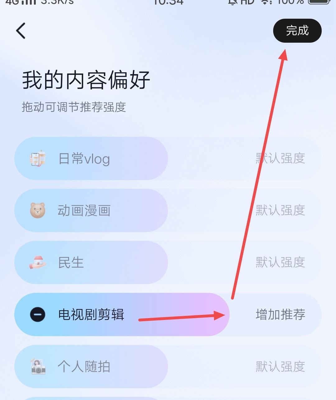 抖音怎么調(diào)節(jié)自己的喜好？