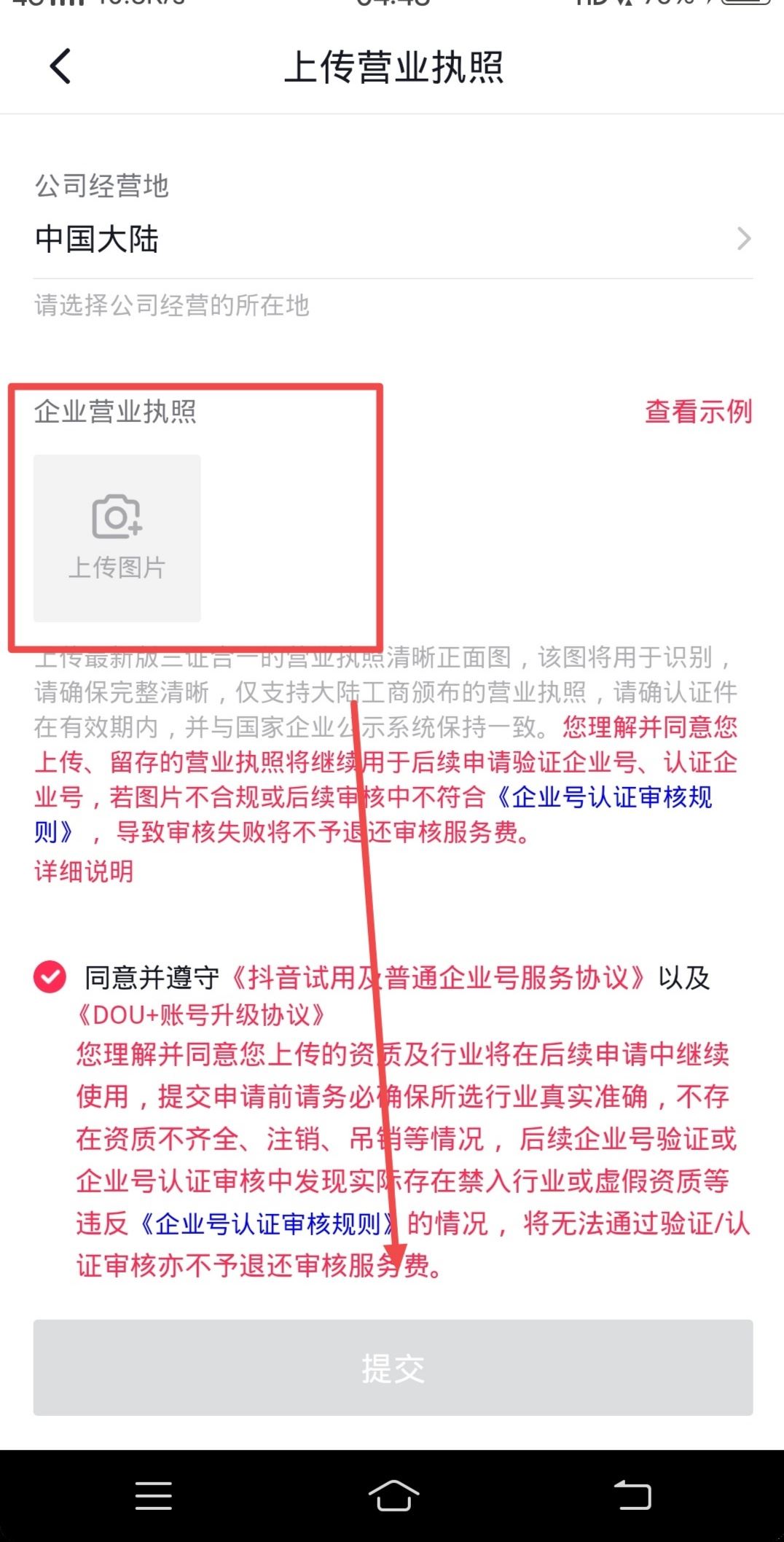 抖音怎么升級企業(yè)號？