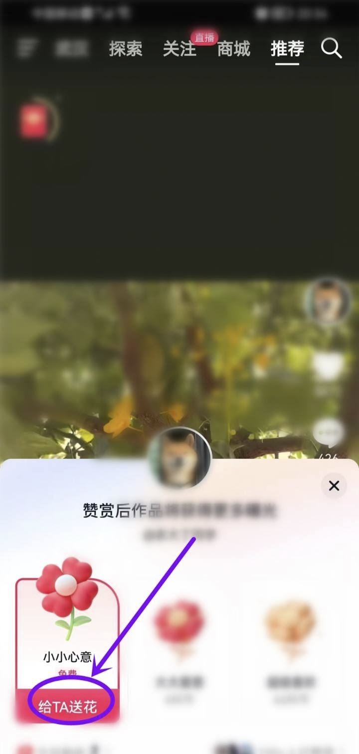 抖音怎么送花贊賞？