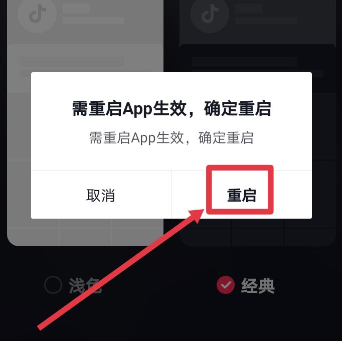 抖音怎么弄成黑色主題？