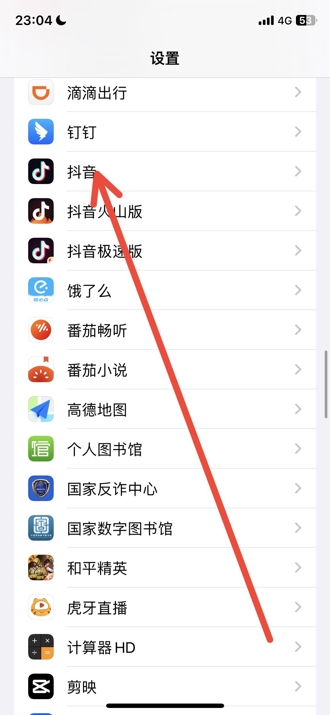 抖音通訊錄怎么開通權(quán)限？