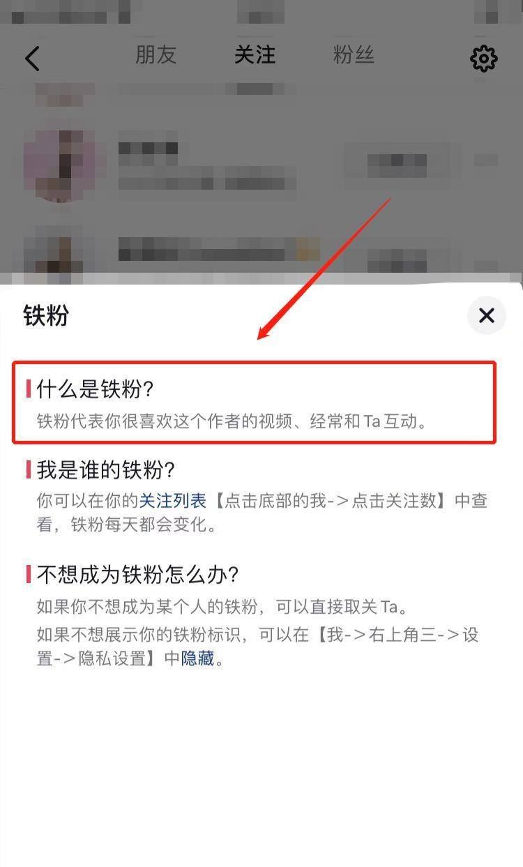 抖音怎么變鐵粉？
