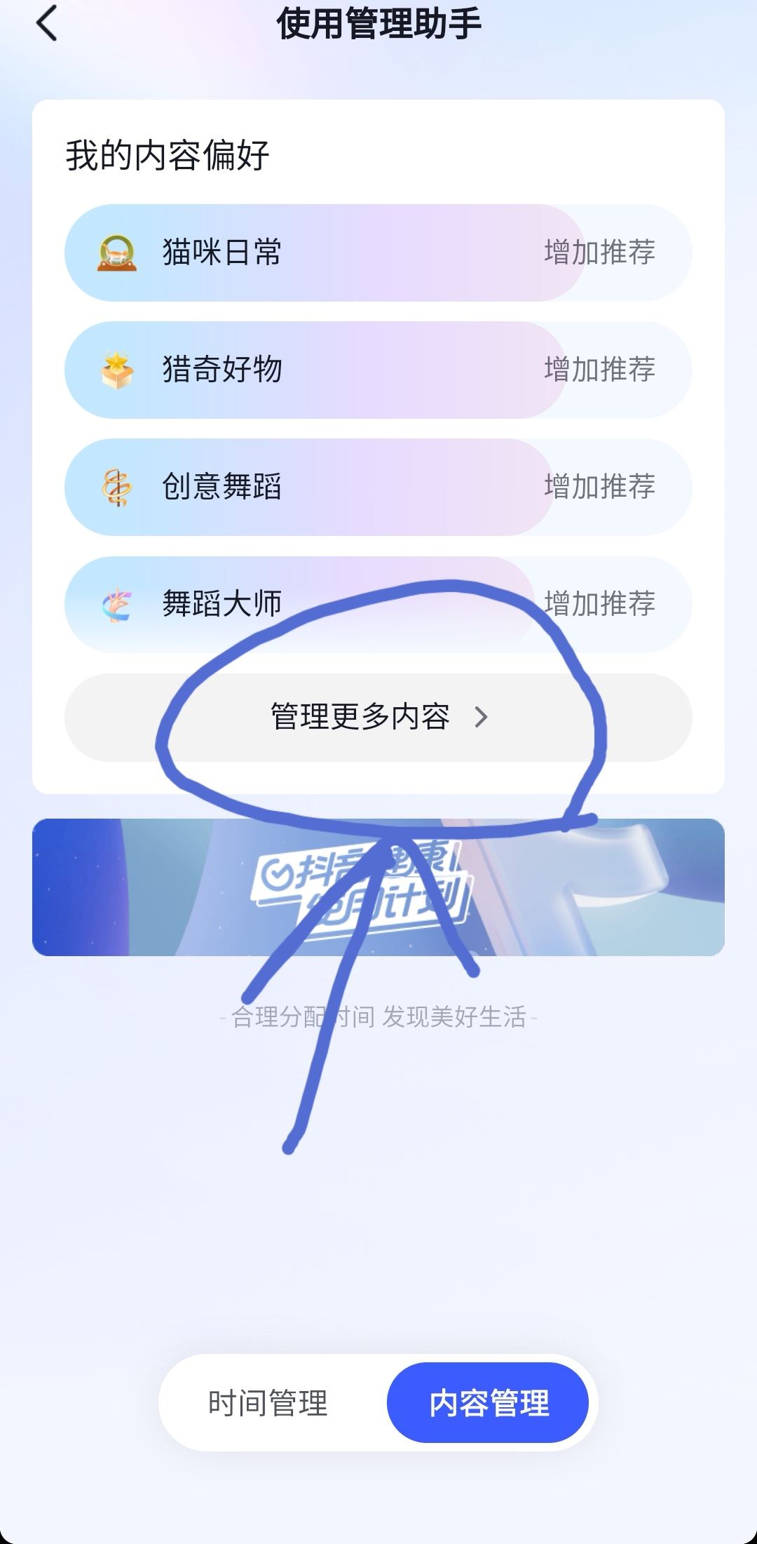 抖音偏愛怎么設(shè)置？