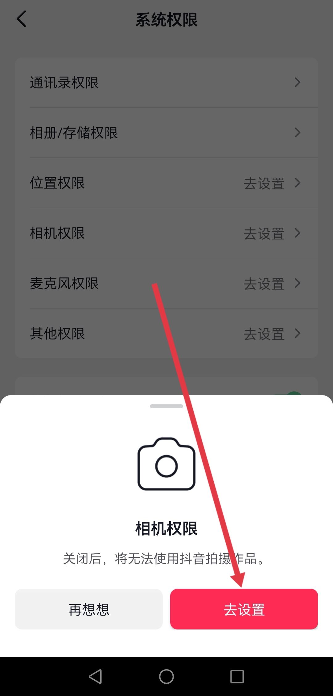 抖音怎么開(kāi)啟相機(jī)權(quán)限？