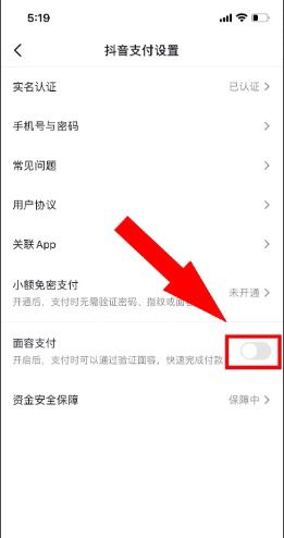 抖音面容支付怎么取消？