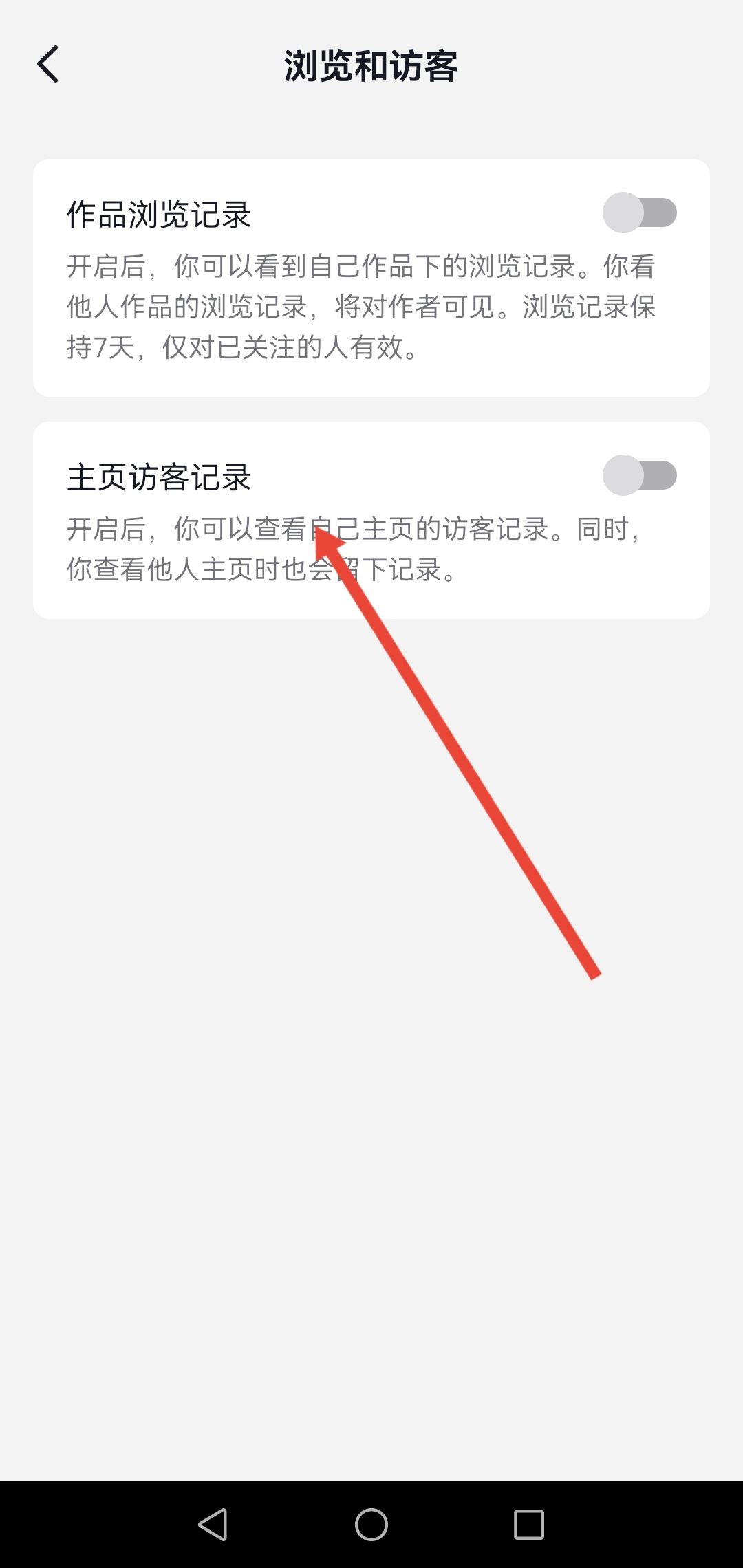 抖音訪客怎么不讓對(duì)方看到？