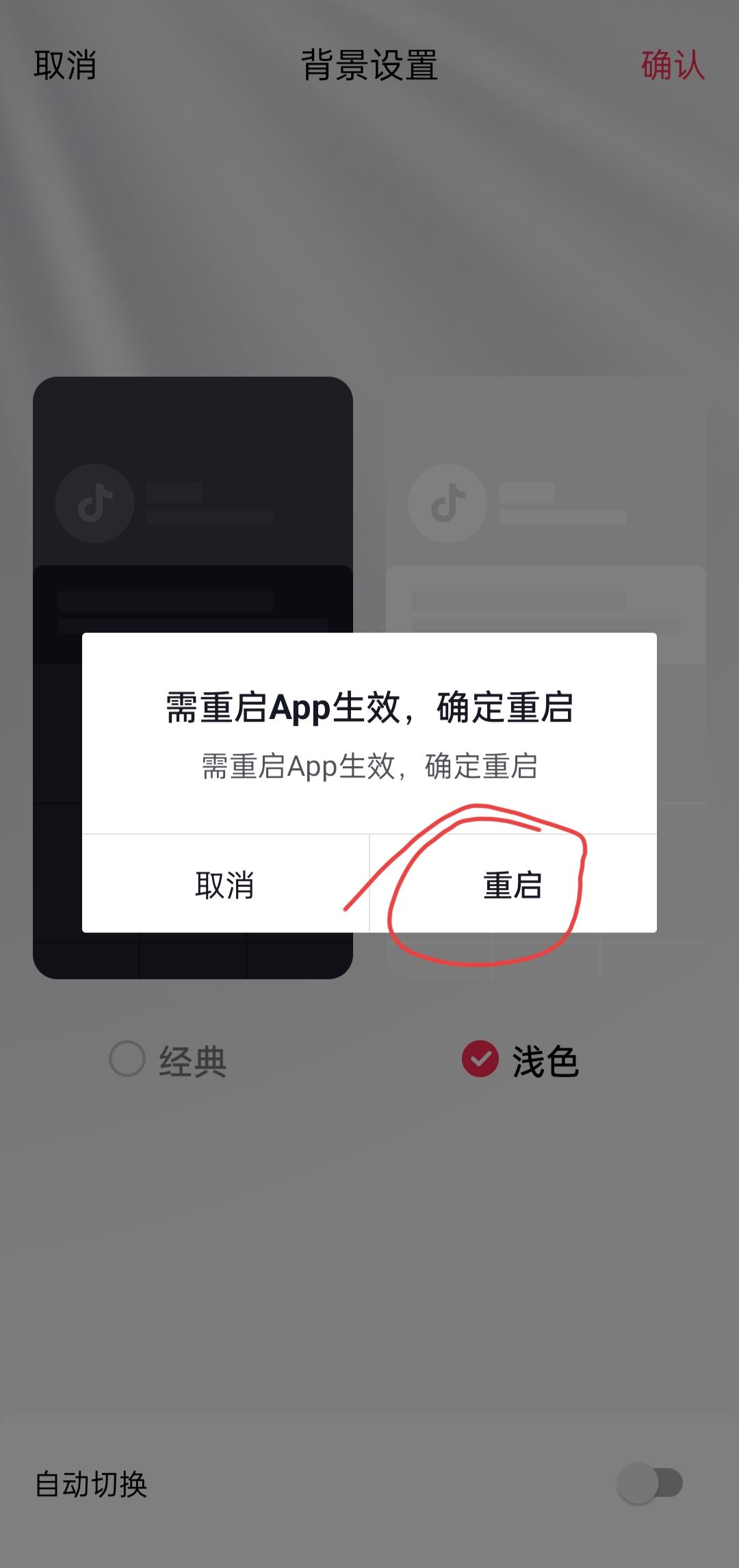 抖音聊天背景怎么統(tǒng)一換？