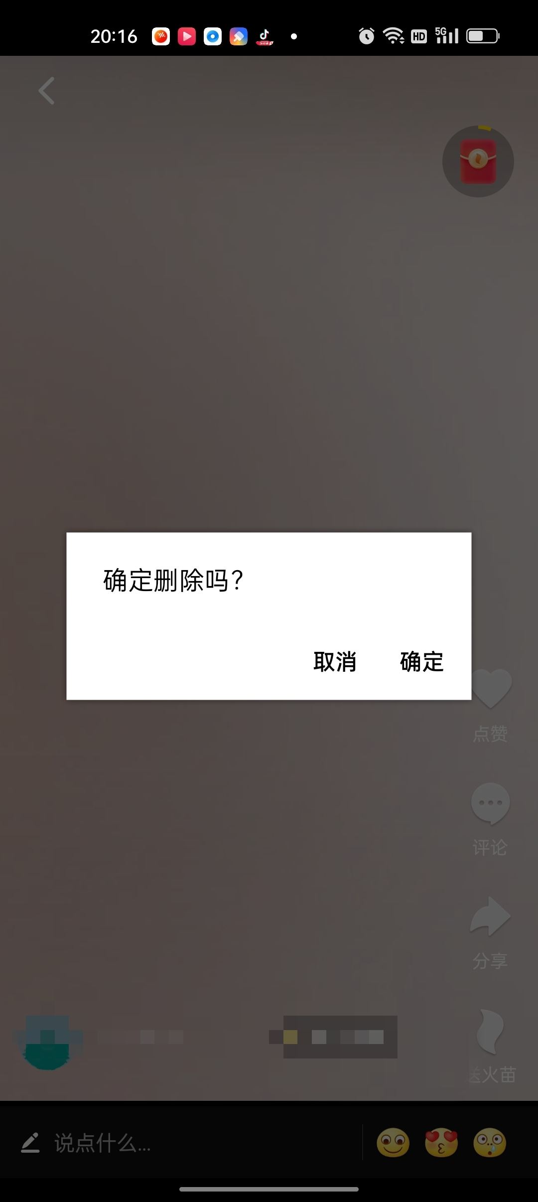 抖音火山版怎么刪除作品？