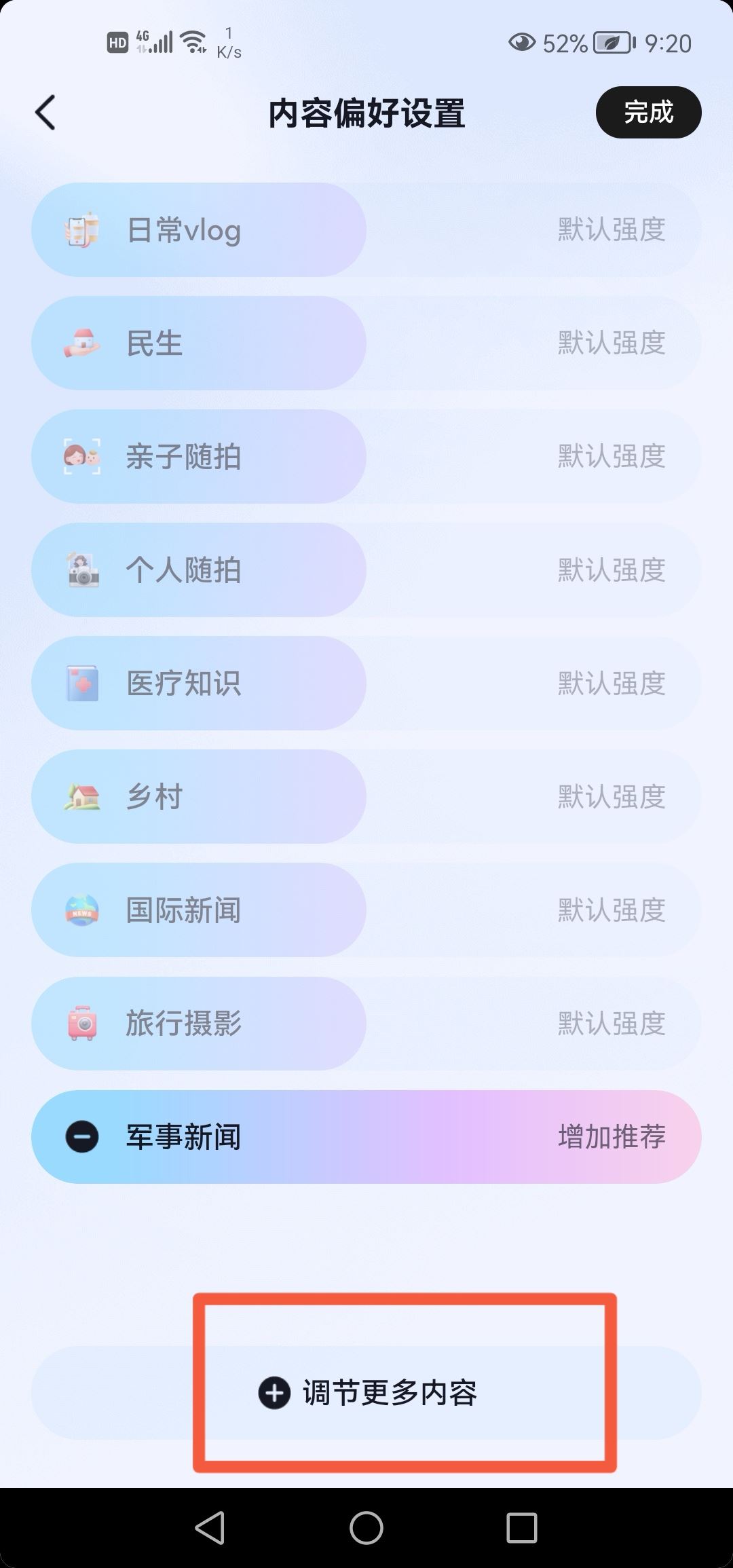 抖音根據(jù)喜好推送怎么改？