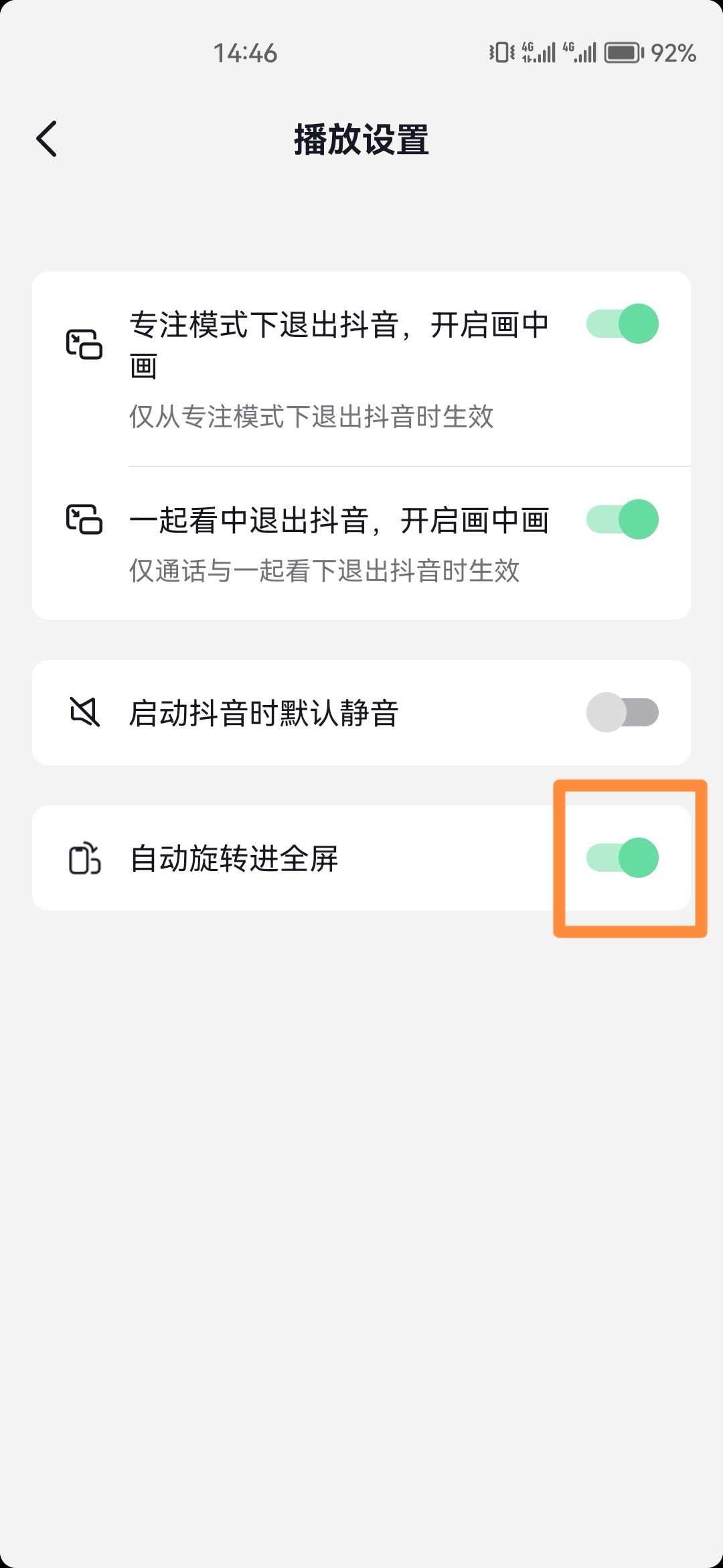 抖音怎么橫版播放？