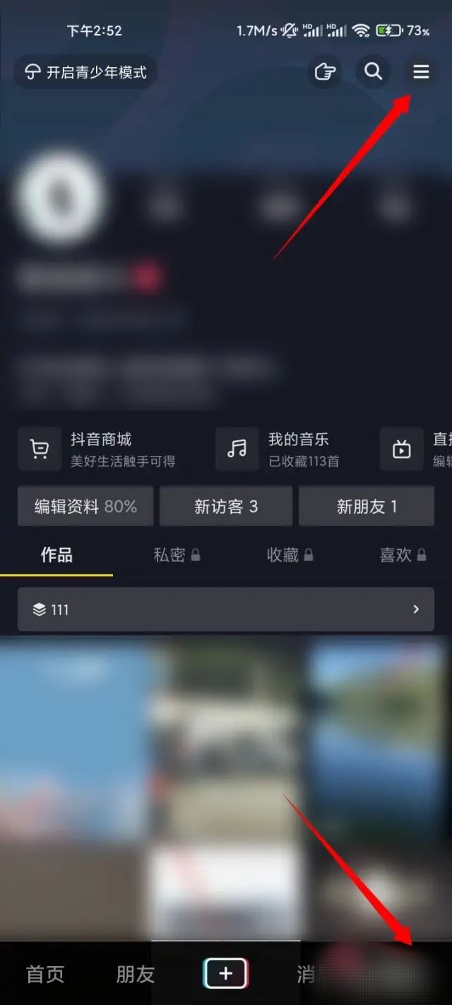 抖音怎么看搜索過我的人？