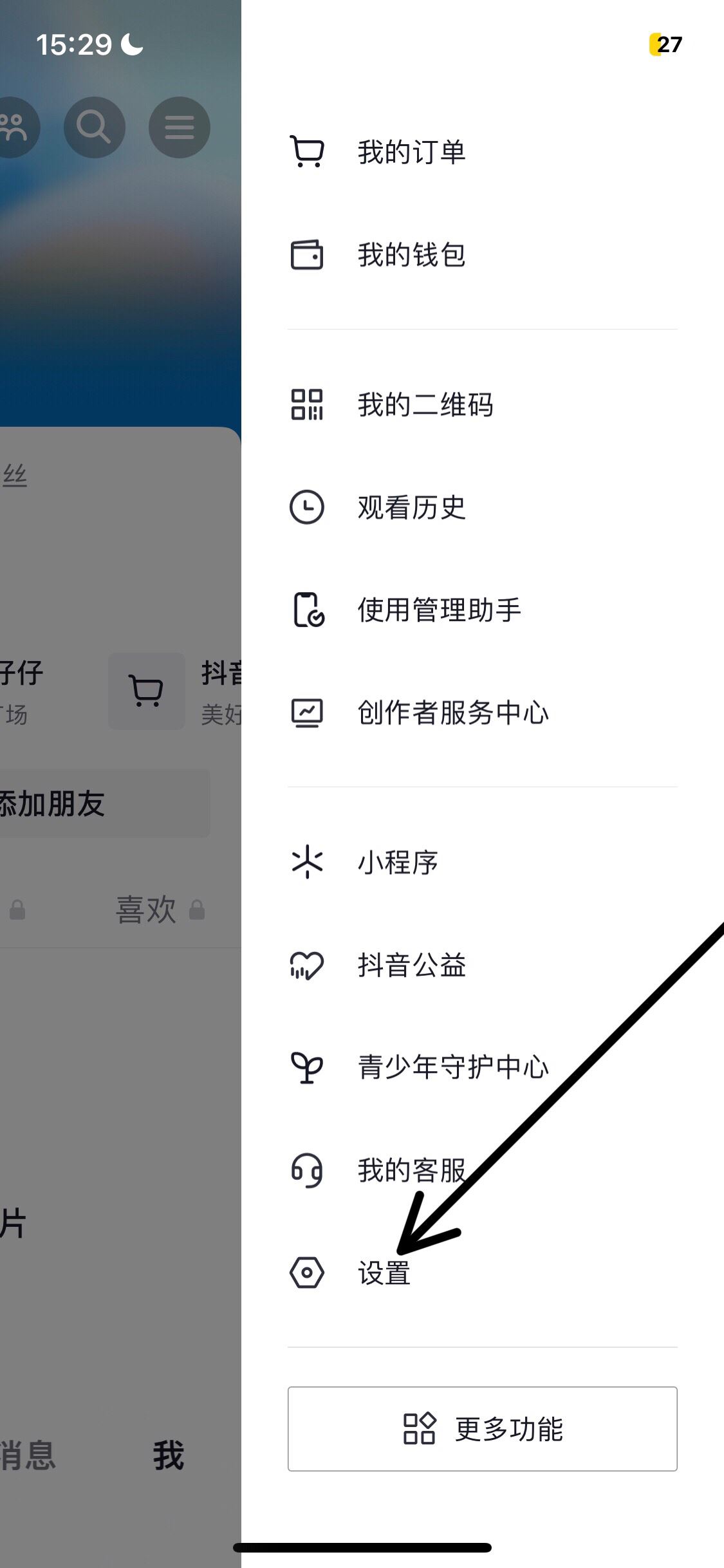 抖音怎么看登錄設(shè)備？