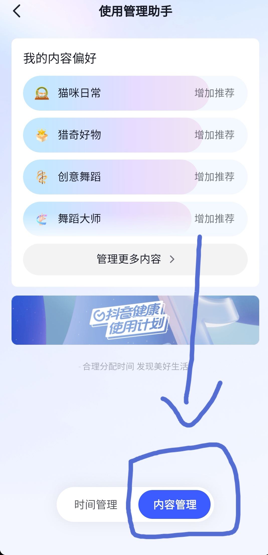 抖音偏愛怎么設(shè)置？