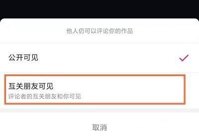 抖音怎么隱藏評論？