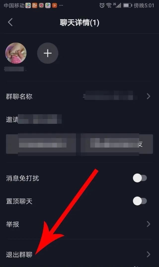 抖音建群并發(fā)送怎么解除？