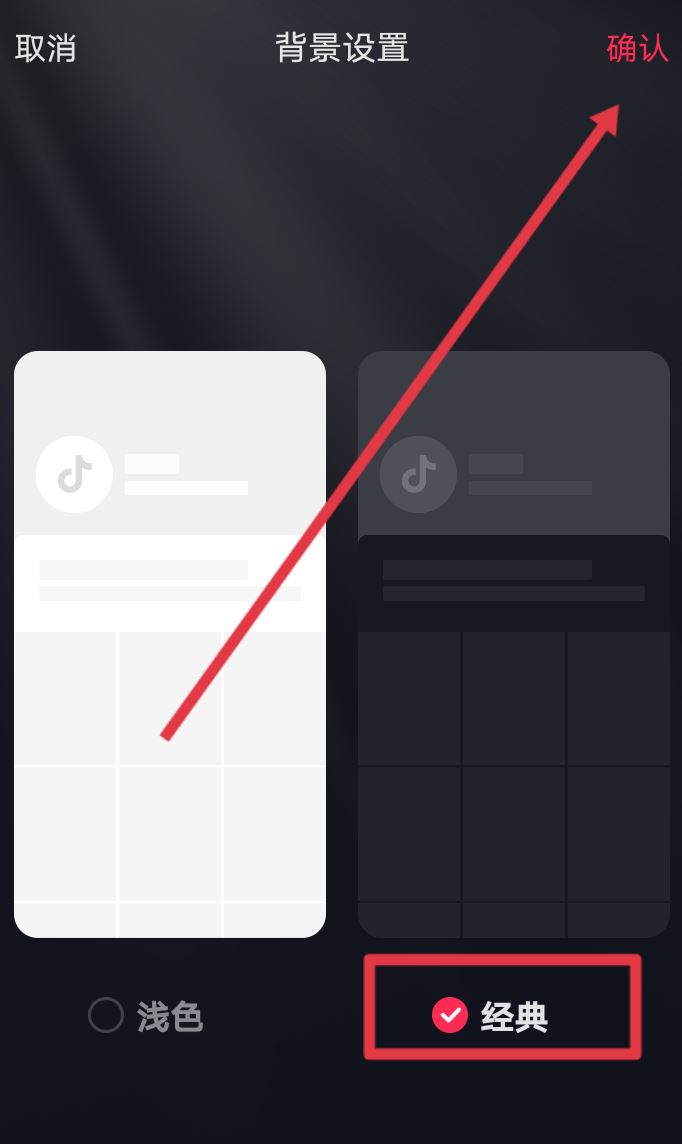 抖音怎么弄成黑色主題？