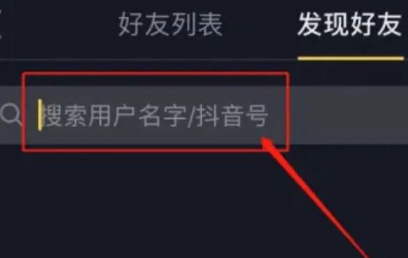 怎么找微信好友抖音？