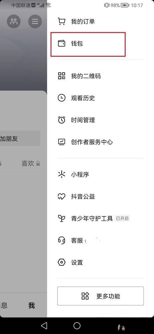 抖音貨到付款怎么設(shè)置？