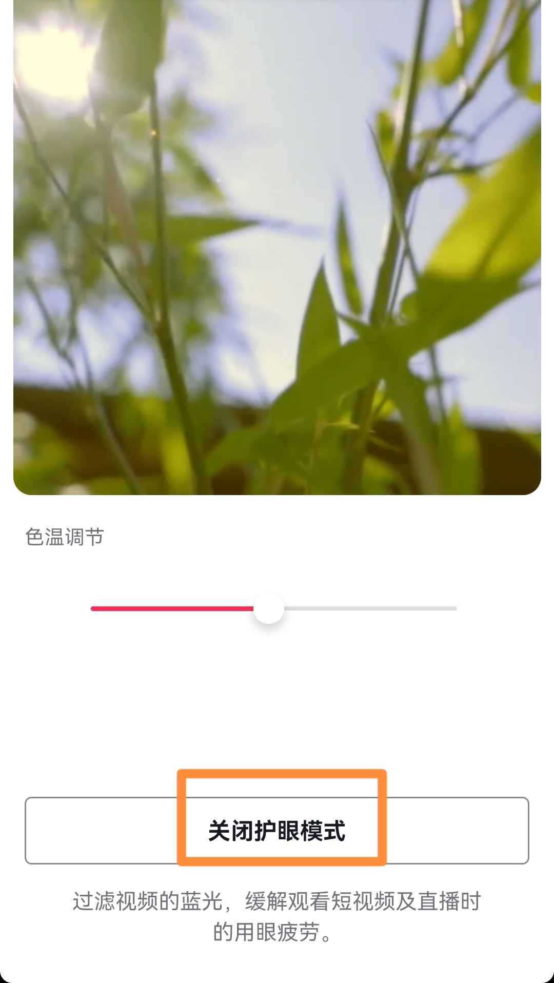 抖音畫(huà)質(zhì)變黃怎么恢復(fù)？