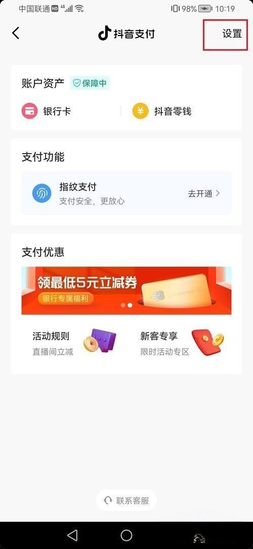 抖音貨到付款怎么設(shè)置？